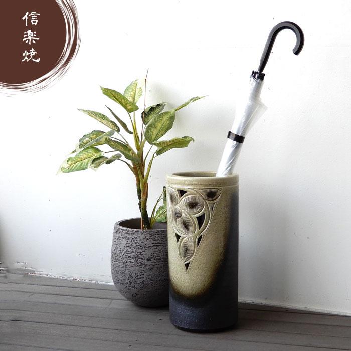 信楽焼 ビードロ唐草彫 傘立て かさ立て 傘たて 傘置き 玄関 陶器 高級