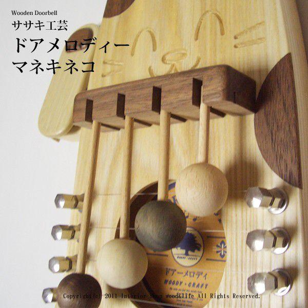 ドアベル 猫 木製 【 ドアメロディ マネキネコ ( 招き猫 ) 】 ドア を