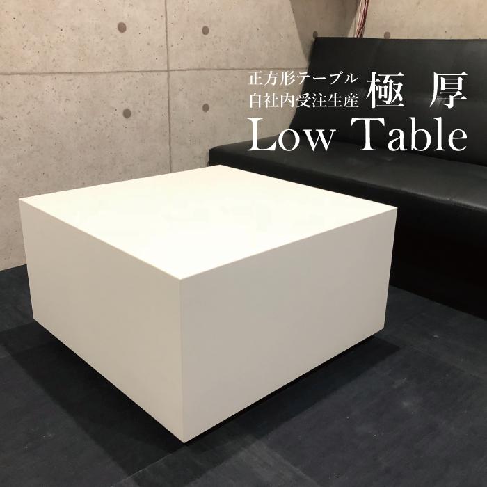 うっどすたいる人気1位】ローテーブル 重厚感ある厚い天板 キューブ型