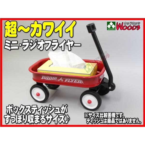 ラジオフライヤー #W5 リトルレッドワゴン ミニラジオフライヤー radio
