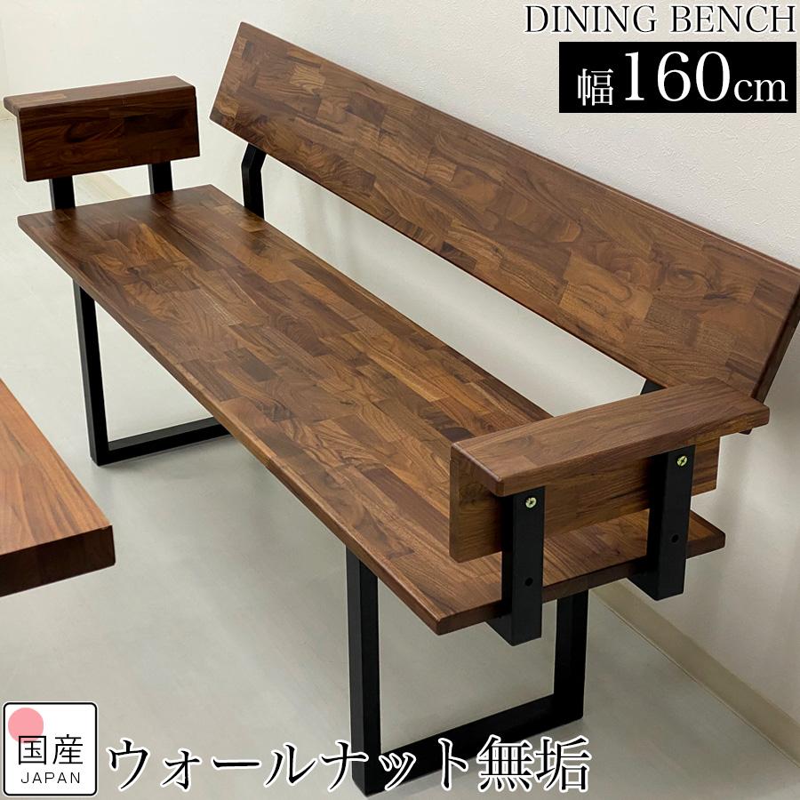 ダイニングベンチ 背もたれ 3人がけ 背もたれ付き木製 ベンチ 160