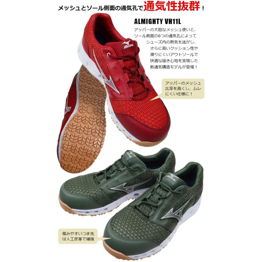 オールマイティ ミズノ 安全靴 スニーカー ALMIGHTY VH11L F1GA2204
