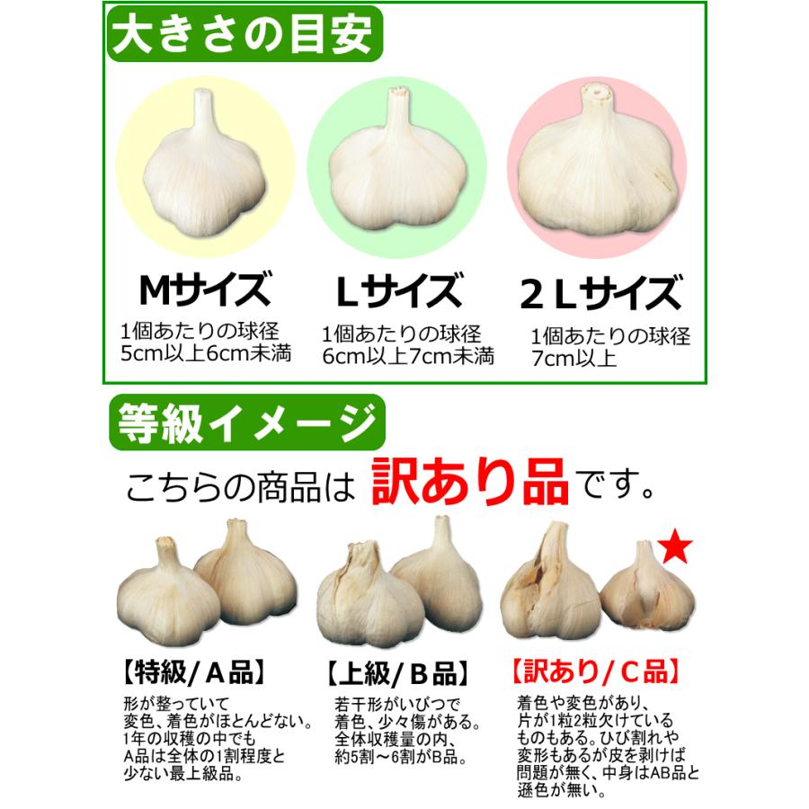 にんにく 青森 1kg 訳あり Mサイズ以上大玉混合 C品/並級 国産
