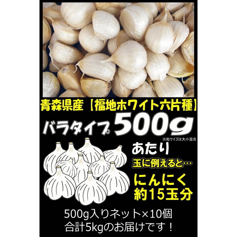 セール！最安挑戦 にんにく 青森 5kg バラ 皮剥け無し 正品 送料無料