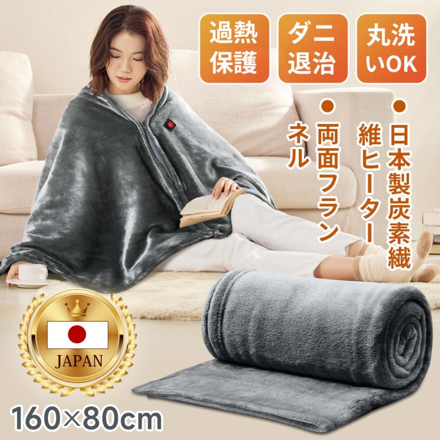 Hokonui 即納 電気毛布 ひざ掛け USB給電 電気ブランケット 160×80