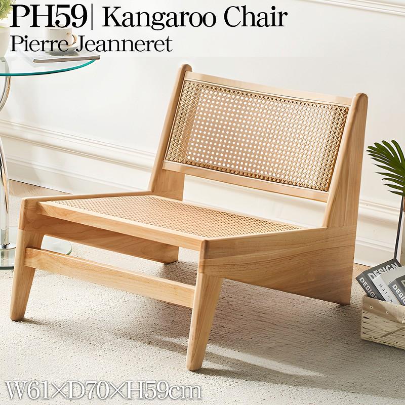 ラタンチェア 籐編み ラウンジチェア 北欧 カンガルーチェア