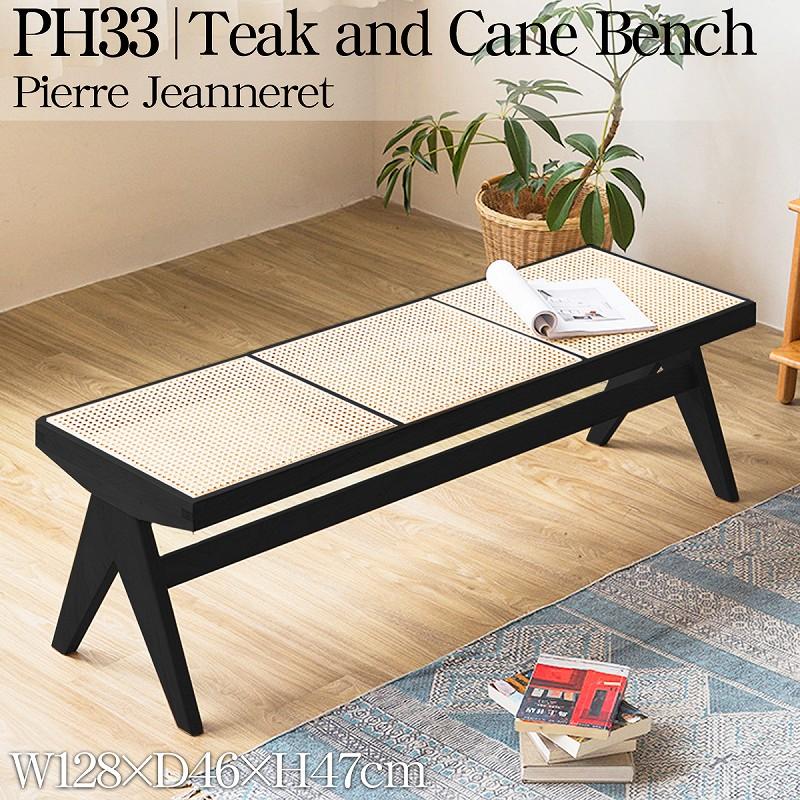 ラタンベンチ 籐編み ラタンチェア 北欧 チークベンチ ジャンヌレ