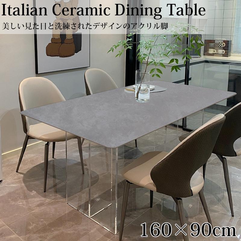 ダイニングテーブル イタリアン岩盤 セラミックトップ アクリル製 脚 4