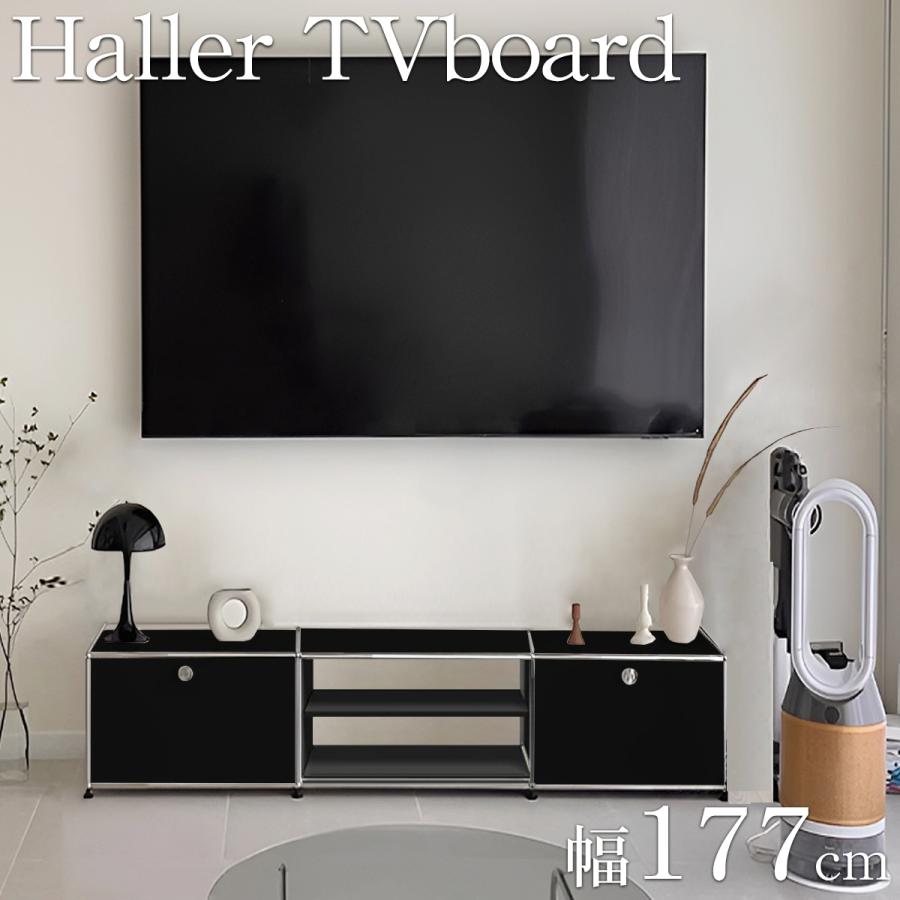 ハラー テレビボード リプロダクト 北欧 鍵付き サイドボード 幅177cm
