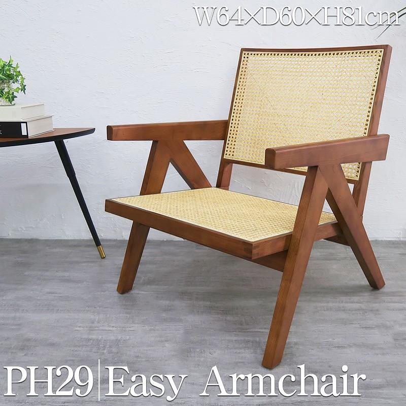 ラタンチェア 籐編み ラウンジチェア 北欧 イージーチェア ジャンヌレ