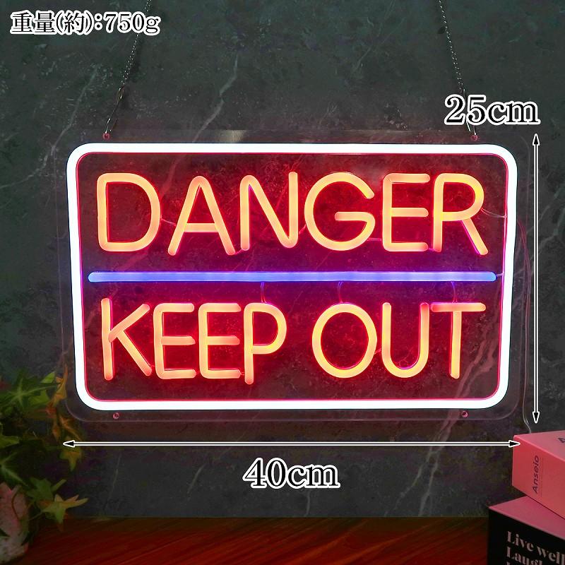 LEDネオンサイン ネオン管風 DANGER KEEPOUT 立ち入り禁止 インテリア