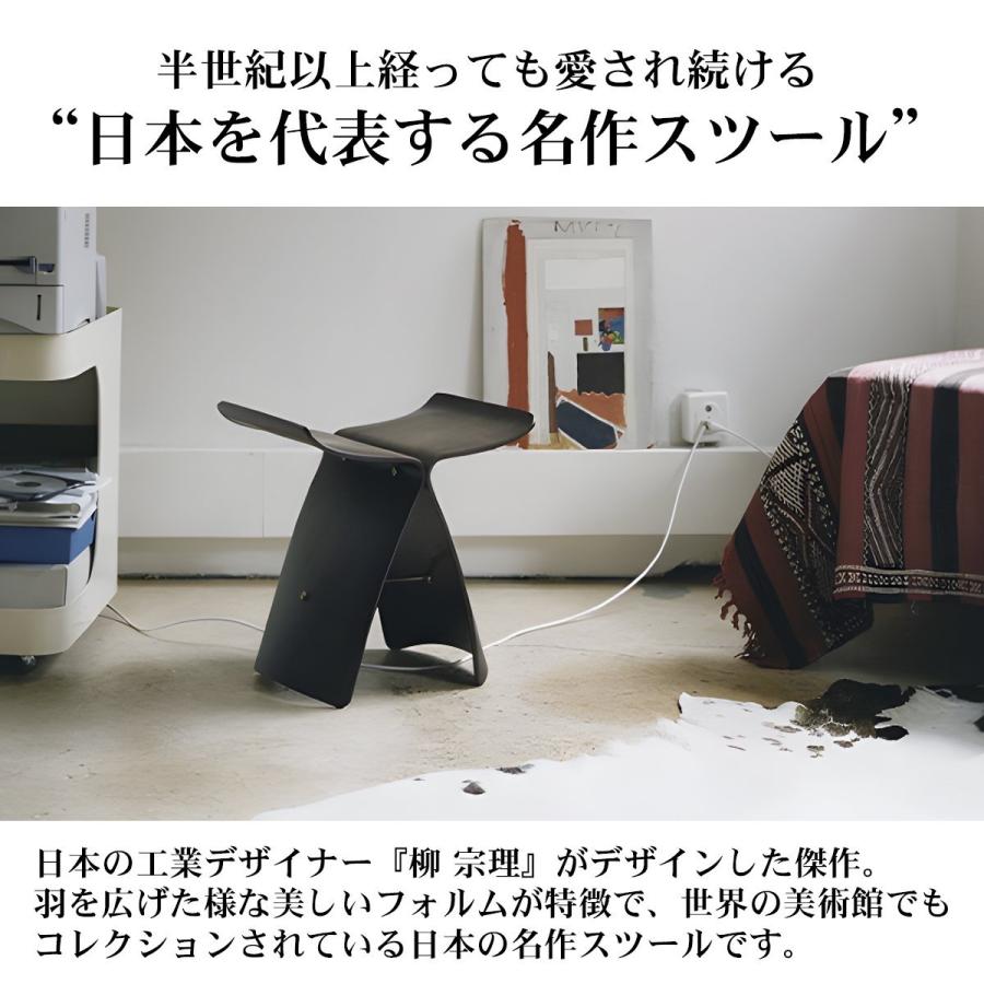 柳宗理 バタフライスツール ウッドチェア スツール ミッドセンチュリー