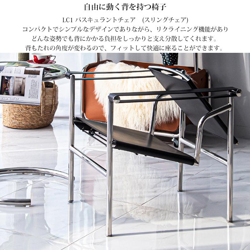 ダイニングチェア 北欧 ル・コルビジェ LC1 Sling Chair スリング