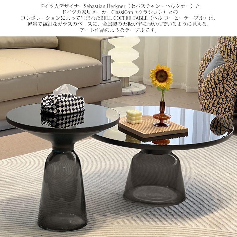 センターテーブル 北欧 おしゃれ BELL COFFEE TABLE ガラス テーブル