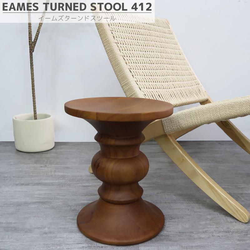 イームズターンドスツール ウォールナット Eames Turned Stool 412