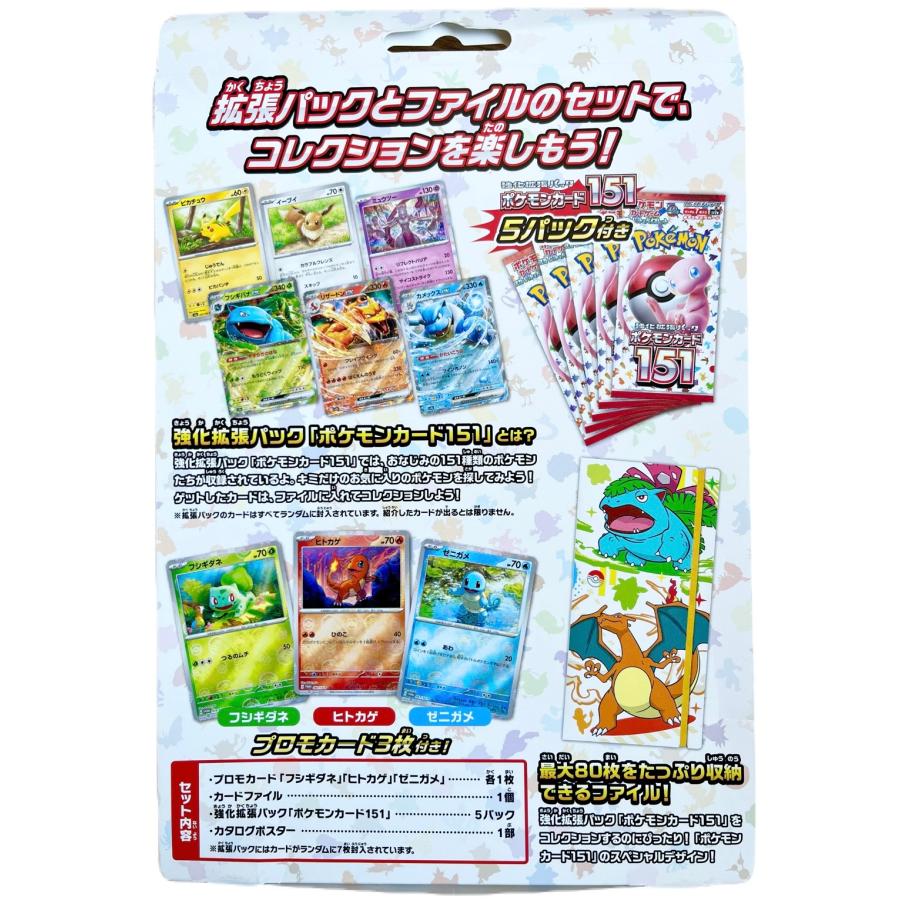 ポケモンカードゲーム ポケモンカード151 カードファイルセット