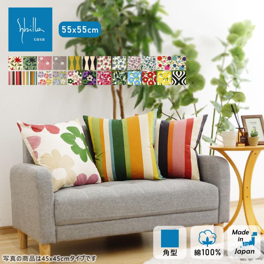Sybilla（シビラ） クッションカバー 55×55（プリントタイプ