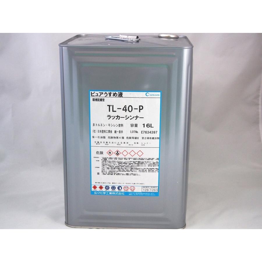 塗料 TL-40-P ピュアラッカーシンナー 16L ギターウクレレ用 : あなた