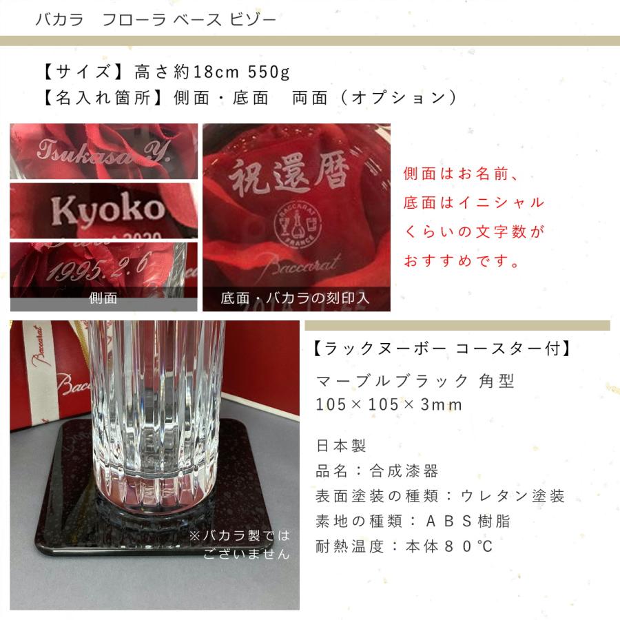 バカラ（Baccarat） 一輪挿し 名入れ フローラ ベース ビゾー 花瓶