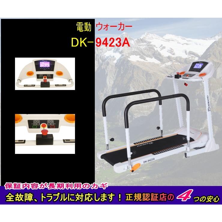 DAIKO（ダイコー） 低速電動ウォーカー DK-9423A ルームランナー