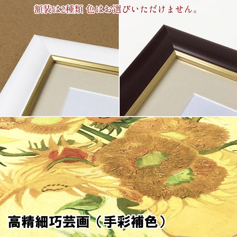 絵画 額装作品 F6サイズ 世界の名画アートコレクション ゴッホ