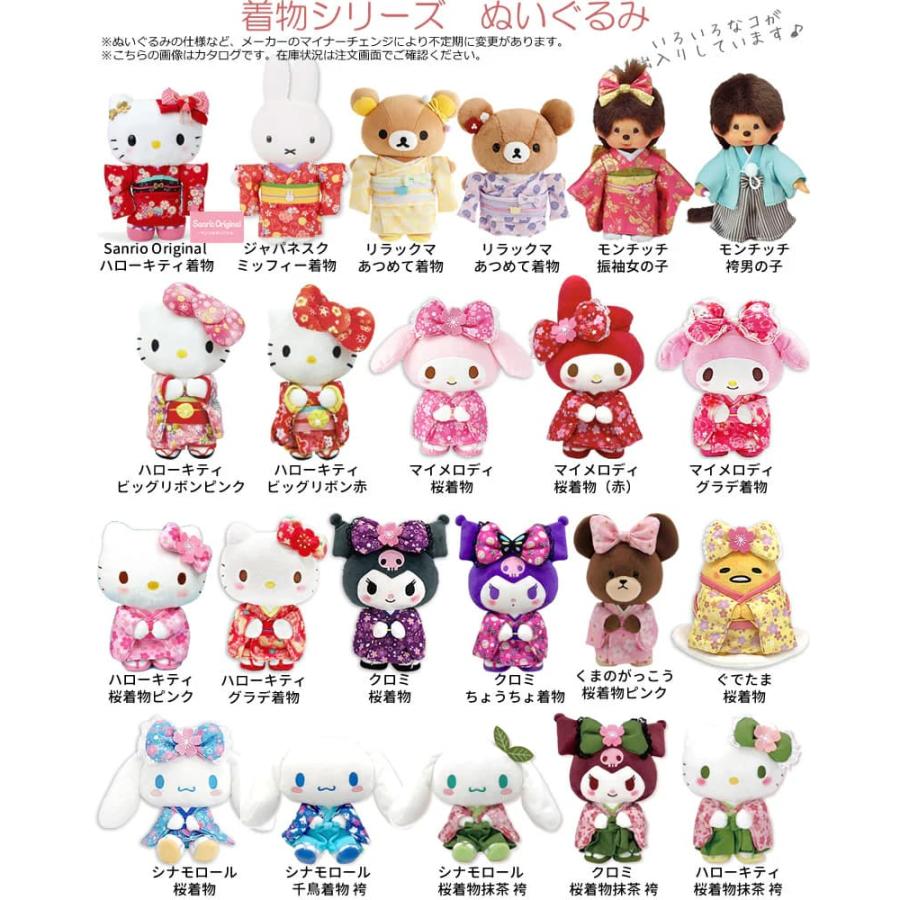 ハローキティ 七五三 キティちゃん 着物 3歳 7歳 マイメロ ぬいぐるみ