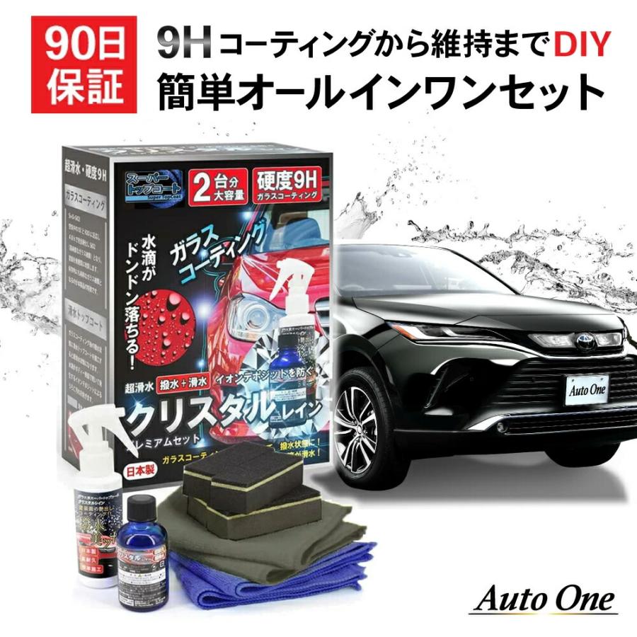 ガラスコーティング剤 車 超撥水 コーティング剤 ガラスコーティング
