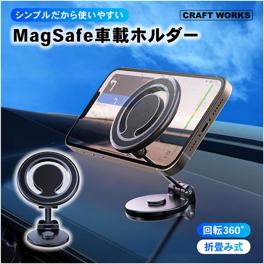 magsafe 車載ホルダー ダッシュボード スマホホルダー マグネット 車載