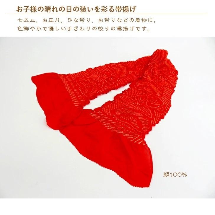 七五三 正絹帯揚げ＋正絹しごきセット 選べる4色 子ども用 帯揚げ