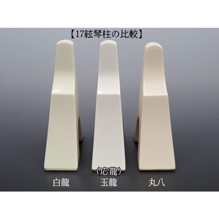 17絃用琴柱/箏柱 （応龍）（大サイズ・超高比重タイプ） : 和楽器市場
