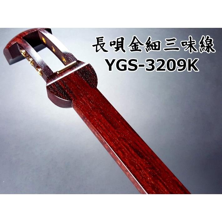 長唄三味線（紅木金細）本体のみ【師範モデル】（YSG-3209K） : 和楽器