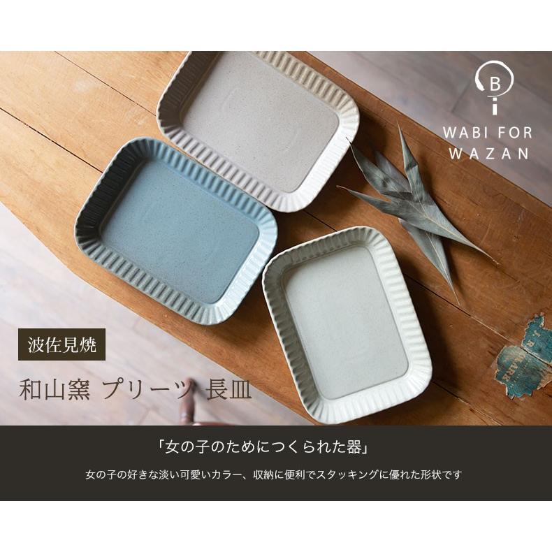 波佐見焼 プレート 和山窯 プリーツ 長皿 サンドイッチ 朝食プレート
