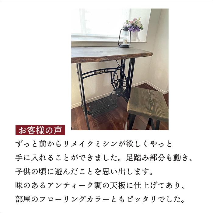 足踏みミシン脚 テーブル 無垢材 天板 アイアン家具 アンティーク