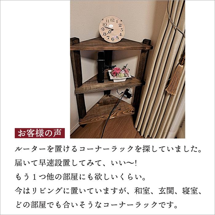 古材 コーナーラック アンティーク 木製 日本製 3段 天然木 飾り棚