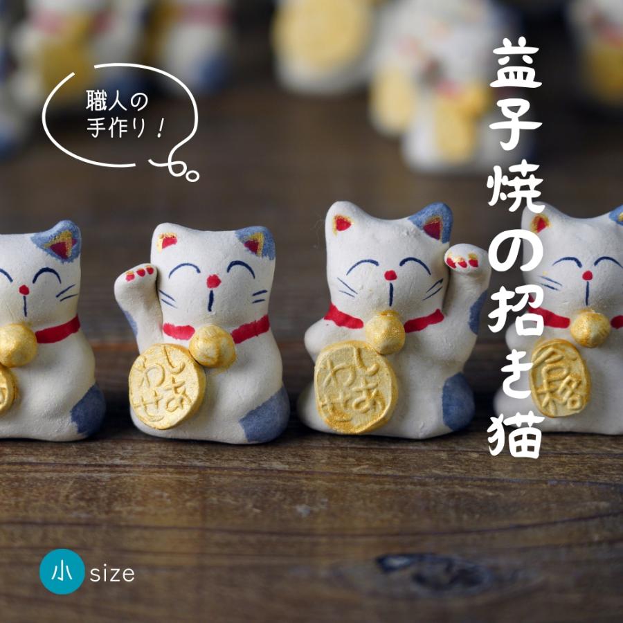 益子焼の招き猫 【小サイズ】 わかさま陶芸 職人の手づくり まねきねこ