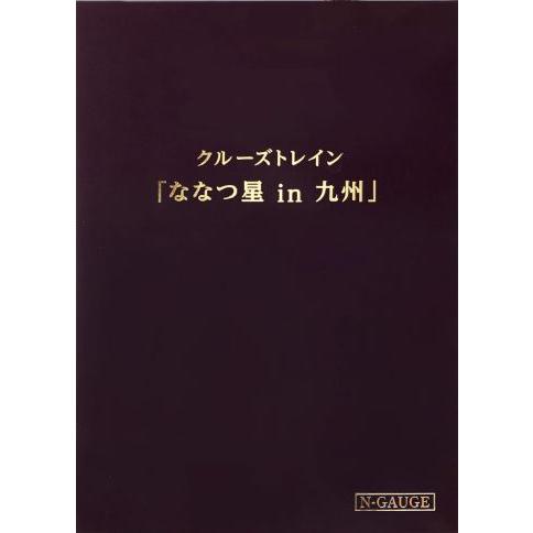 カトー（KATO） 特別企画品 クルーズトレイン「ななつ星in九州」 8両