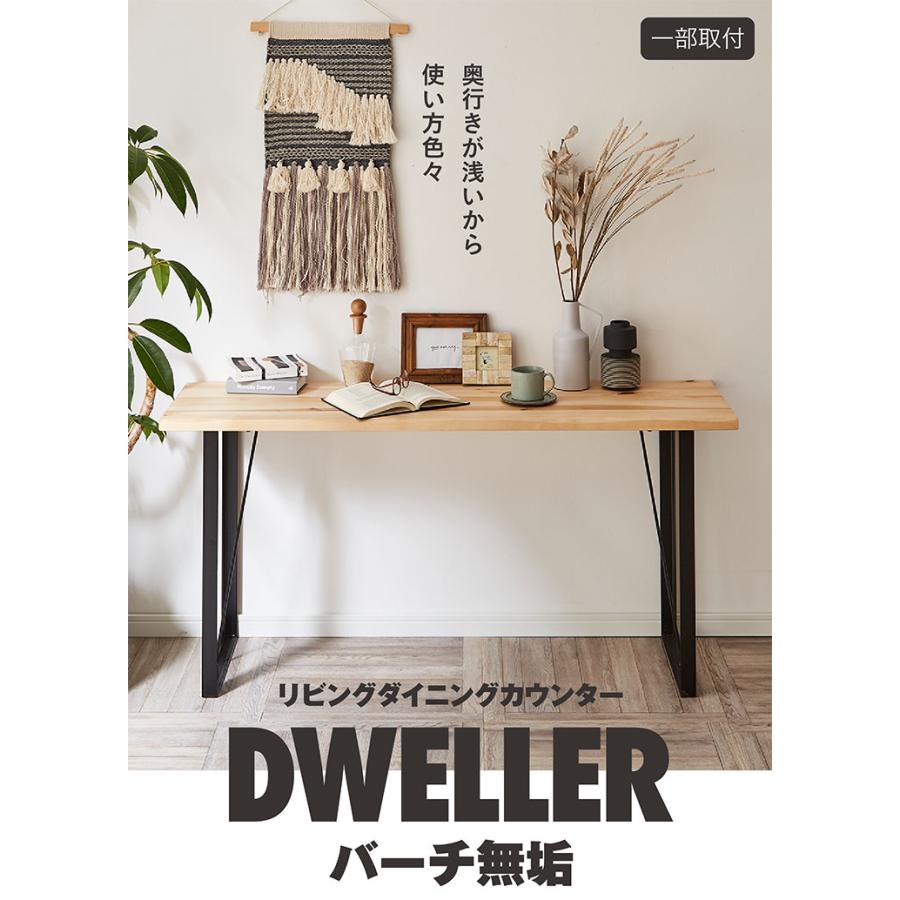 バーチ無垢材使用 ダイニングテーブル カウンターテーブル 幅150cm