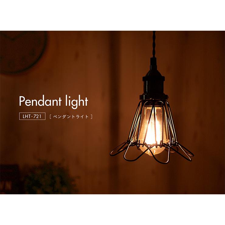 東谷 エジソン球付 LED電球対応 1灯 北欧 ランプ ライト ソケット 吊り