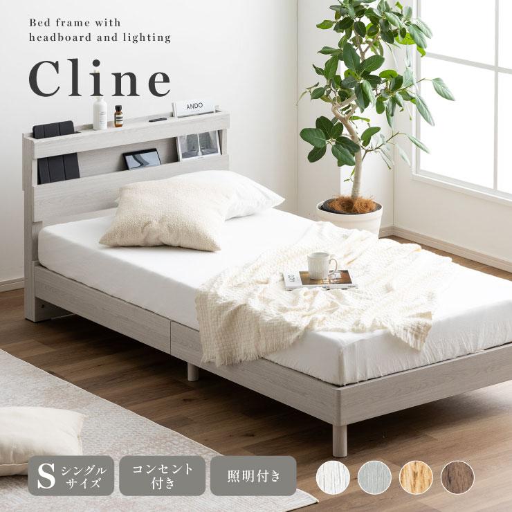 smart-i 宮付きベッド シングル ベッドフレーム コンセント Cline