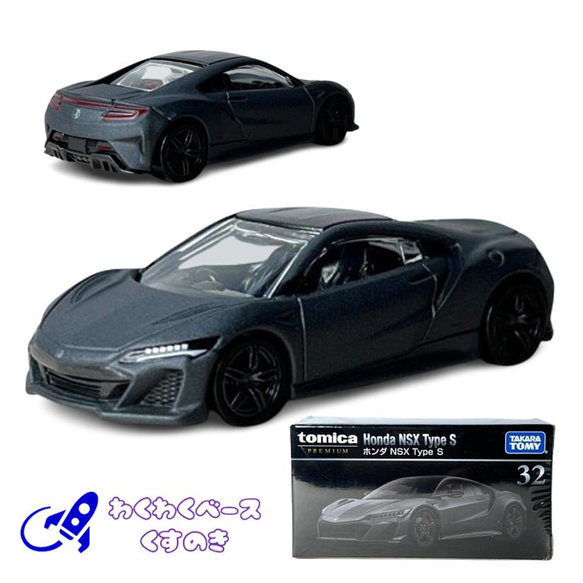 トミカプレミアム タカラトミー 32 ホンダ NSX Type S ミニカー