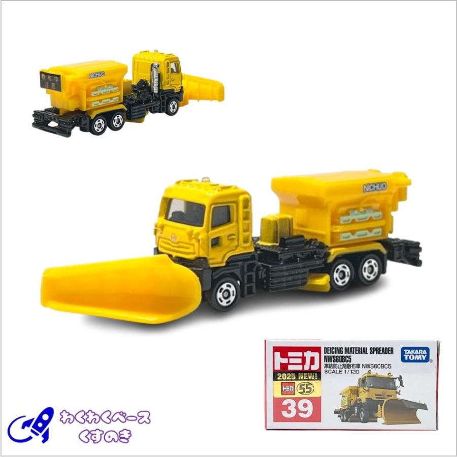 トミカ タカラトミー 39 凍結防止剤散布車 NWS60BC5 トミカシリーズ No