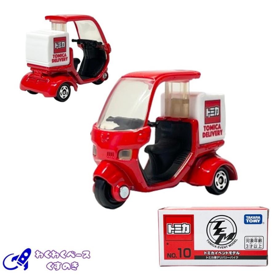 トミカ タカラトミー トミカイベントモデル 10 トミカ博デリバリー