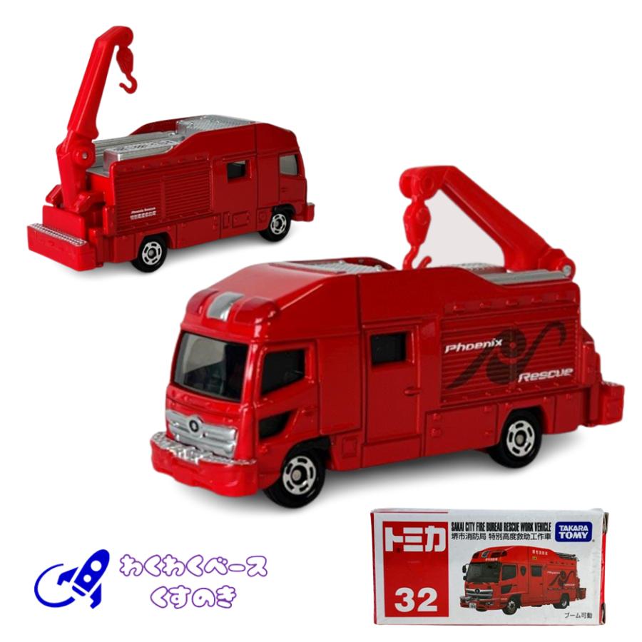 トミカ タカラトミー 32 堺市消防局 特別高度救助工作車 トミカ