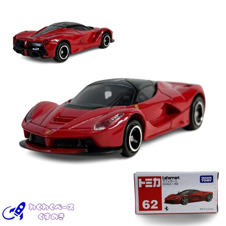 トミカ タカラトミー 廃盤 絶版 62 ラフェラーリ トミカシリーズ No.62