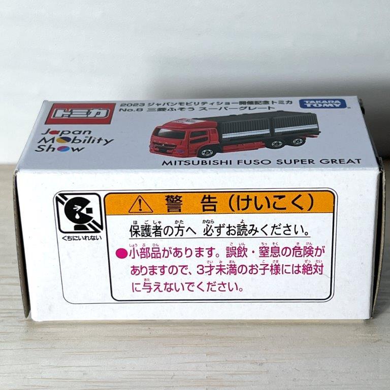 トミカ タカラトミー 2023 ジャパンモビリティショー開催記念トミカ No