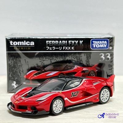 トミカプレミアム タカラトミー 廃盤 絶版 33 フェラーリ FXX K 箱