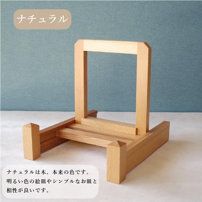 皿立て 木製 皿たて 大皿 (直径15cm〜24cmの皿向け）改 Mサイズ : 皿