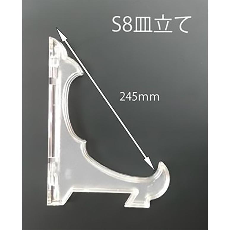 皿立て S8皿たて ディスプレイスタンド 飾り皿 額立て 大皿 (直径28cm