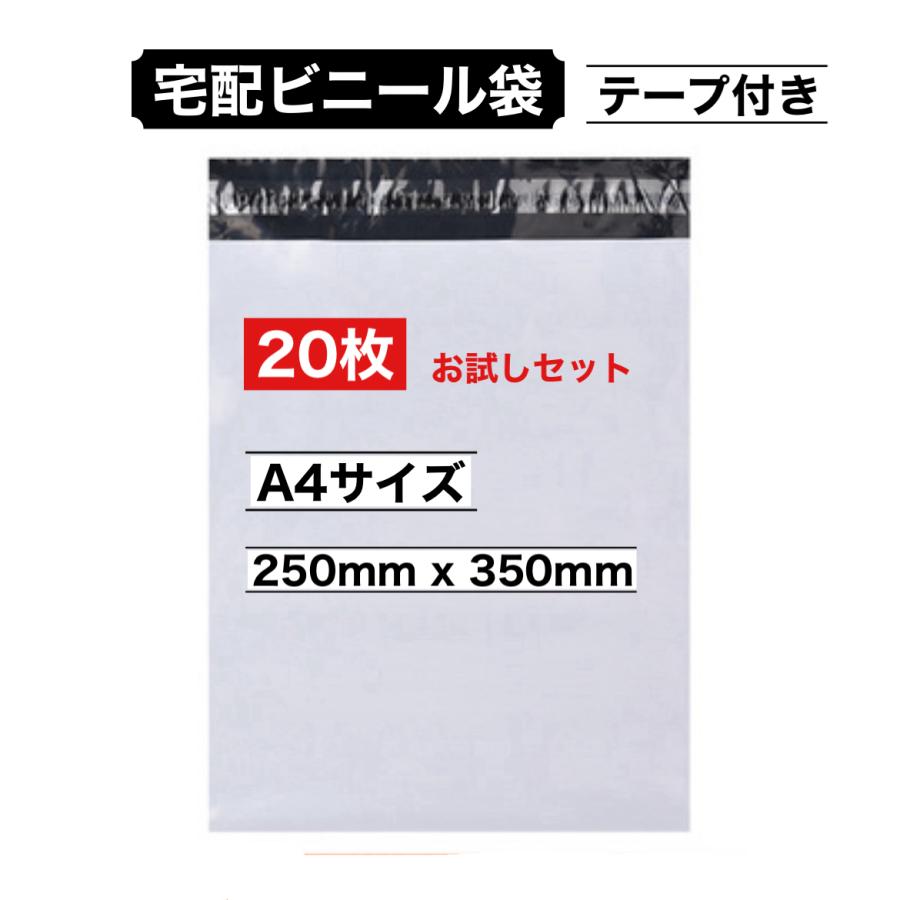 初回購入限定クーポン発行中】 宅配ビニール袋 テープ付き お試し