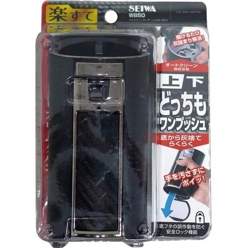 車用 灰皿 楽捨て ソーラーアッシュ W850 車 | 車用灰皿 アッシュ